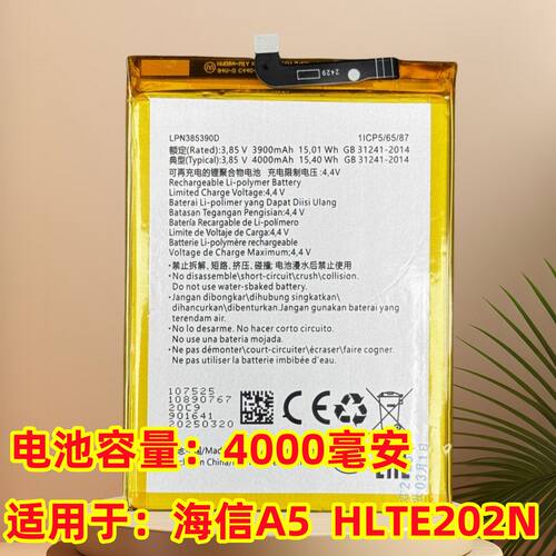 海信A5电池HLTE202N手机原装电池