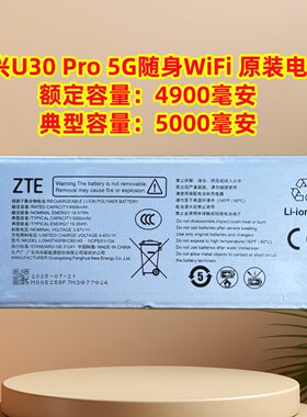 原装 中兴U30 Pro 5G随身WiFi电池 U30 Pro电池 电板 ZTE MU5358