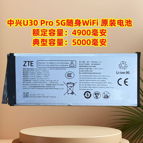原装中兴U30Pro5G随身WiFi电池