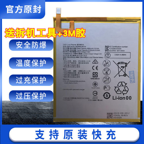 君武仕 适用于华为荣耀平板5 畅享 AGS2-W09BHN/CHN AL00HN电池板