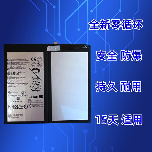 适用华为平板8/V8/BRT-W09/v7pro/ViewPad7/V6/iewPad6/X8PRO电池