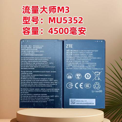 中兴原装MU5001MU5002路由器电池