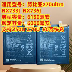 nubia努比亚Z70Ultra NX733J NX736J手机电池 Li3959T45P8h816758