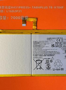 适用联想元征X431PRO3S+ TAB4PLUS TB-X704F全新平板电池L16D2P31