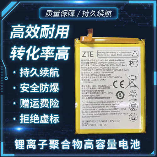 中兴远航107530n内置电池