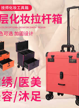 纹绣拉杆美甲化妆箱沐足技师工具箱纹眉师移动美容医美上门抽屉箱