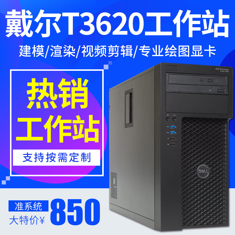 原装DELL/戴尔Precision T3620 MT 3620 1151 准系统DDR4现货|ruв категории бренд машина/бренд в целом машина/сервер, станция - от Buy2taobao.com для оказания профессиональной услуги покупки агента Taobao