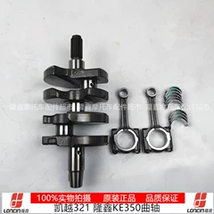 lót xi lanh khô Longxin Ke350 Wuji 350AC Động cơ gốc Crankshaft kết nối Piston Trục Trục Piston cộng với Pistons 321 xi lanh hơi bánh răng côn xoắn