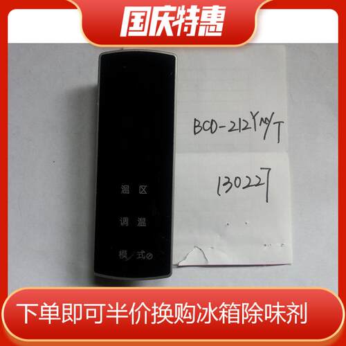 容声冰箱BCD-212YM/T显示板，操作电路板，原厂配件，品质保障