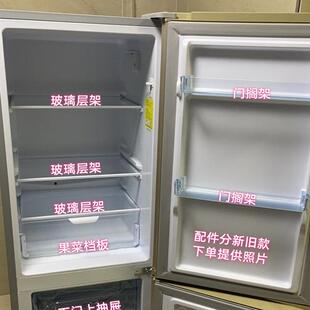 双鹿BCD-192L冰箱抽屉搁架层架挂盒瓶架玻璃层架果菜盒原厂配件