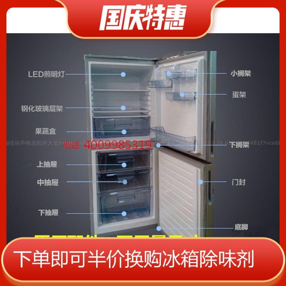 容声BCD-198D11D BCD-198E/X1冰箱抽屉 果菜盒 门搁架 门封 层架