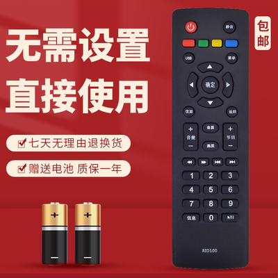 适用于长虹电视机遥控器RID100 32D 43D 39D D2060 D2000 LED39Z8