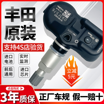Adaptation to Toyota Rongfang RAV4 tire pressure sensor Veorla Ling Saarala Camry original monitor