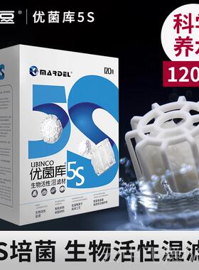 正品玛豆鱼缸过器优培菌库5S专用过材料硝化细菌屋滤养石陶瓷滤环