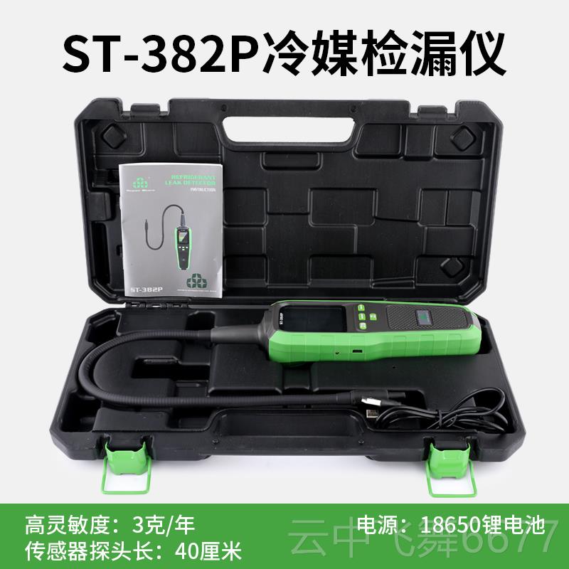 正品大圣圣冷霸检漏ST仪-382P媒查漏仪空调汽车制冷剂氟利昂检漏图片