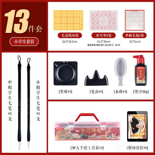 正品晨房光文具小学生专用三学四五六年级毛套装楷书水写笔布初者