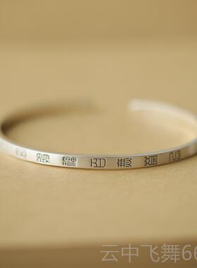 正品《天官小赐福百无禁忌99纯银》开 口情侣手 镯男女中式原创众