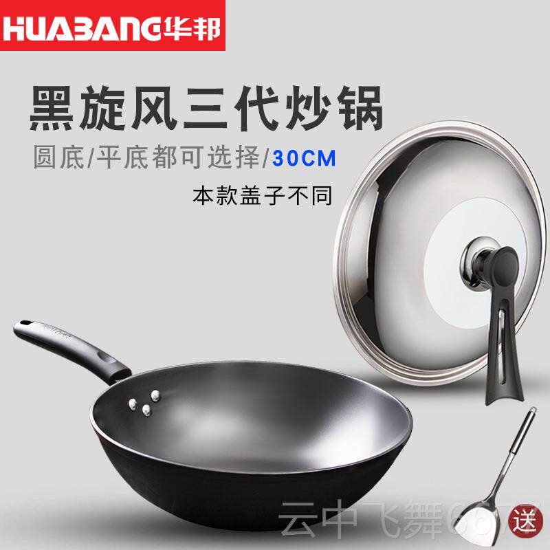 正品华邦黑旋锅风铁平底圆底铸铁菜锅无涂层传统家用炒斯瓦炉锅具