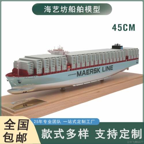 正品45m长合金集装箱船G模LOO定荣制海艺坊船模厂家批量c来图定制