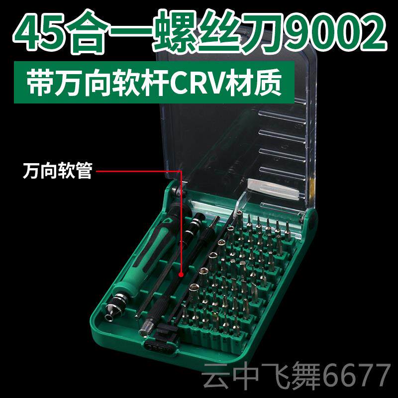 正品伊微莱科螺丝刀套你装小型迷手机维修工具苹果拆机用多功能起