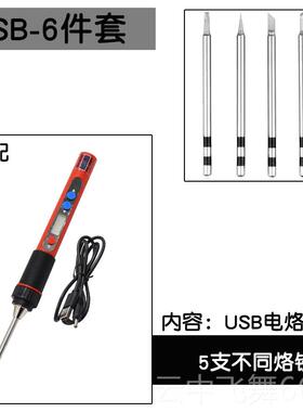 正品具电烙铁迷手机维修套装你5v-USB工PX988U小型便携式户外焊锡
