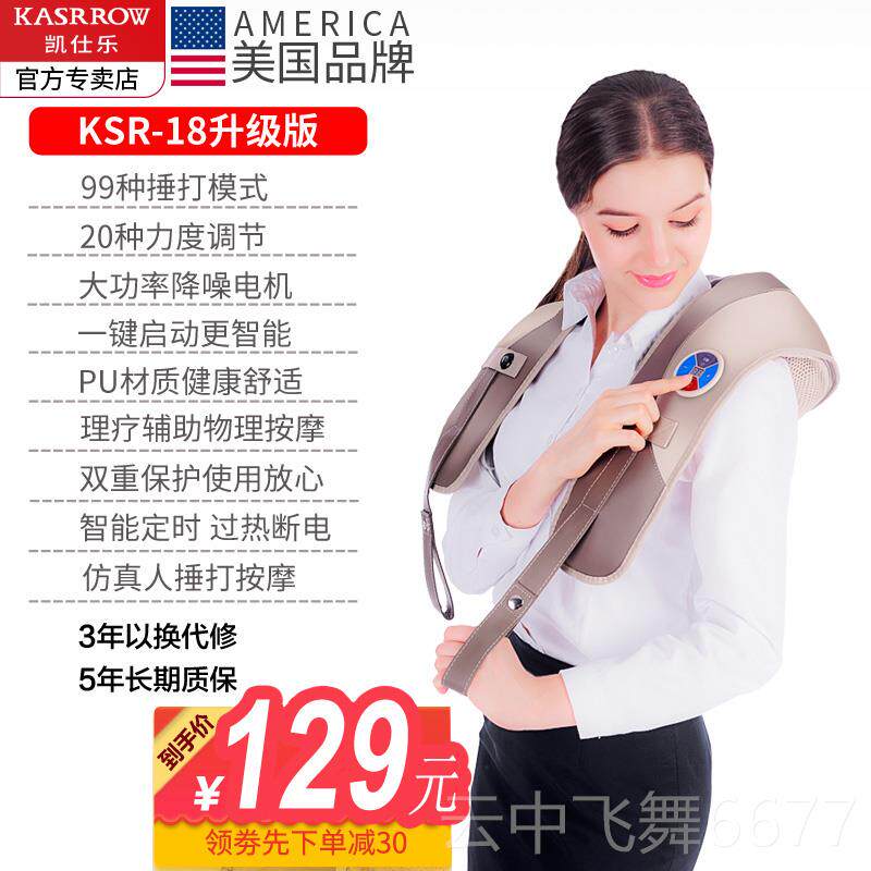 正品凯仕乐颈椎按摩捶器披肩肩按摩仪家用打膀腰背敲打捶背礼物