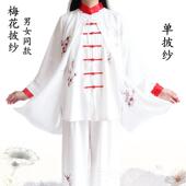 正品 太极服男女披纱件极拳表演中披国风飘逸太舞蹈服风披肩武术单