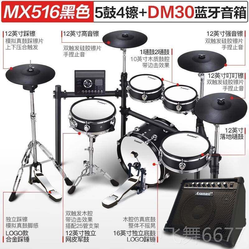 正品阿萨娜丝MX51电0网皮爵士鼓子鼓音组 蓝牙箱家用多功能专业级