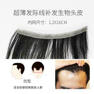 正品男士前刘额发际线假发m贴假海前额型刘海生物皮头补发片隐形