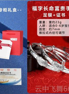 正品金龙年宝宝银手礼镯99纯银婴儿男银女孩儿童9饰 新生儿满月手