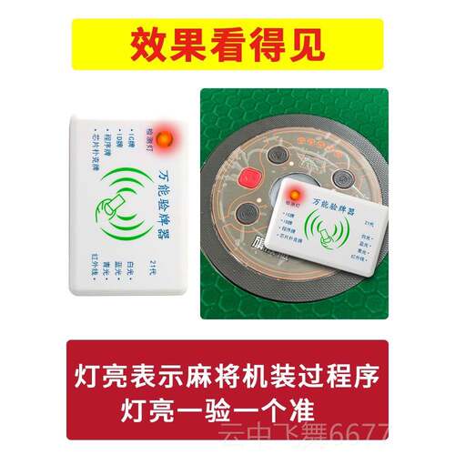 正品新款21代能检测检测神器防作敝验牌程器器序识别器麻万机将检