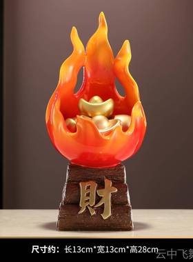正品红视红火火招摆件火焰装饰玄关电壁龛办公室新店开业乔迁财礼