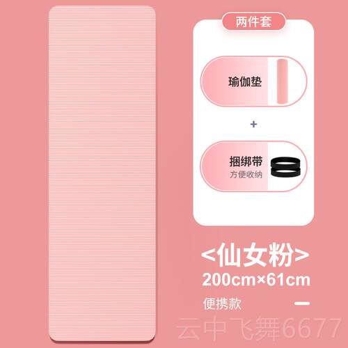 正品宿身舍专用女士健音垫防滑瑜伽垫隔防震加长加宽加运动家用地