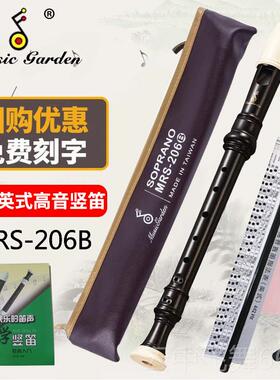 正品Music garden音乐2园竖笛MR-06B高音S8孔英式B德式207G克巴洛