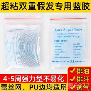 正品假发胶片双面织发胶补发强力透超气粘防头水防汗皮肤专用生物