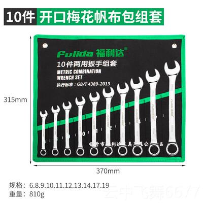 正品开口扳手装用双头套五金小家工具大全板呆梅子花两用一套快速