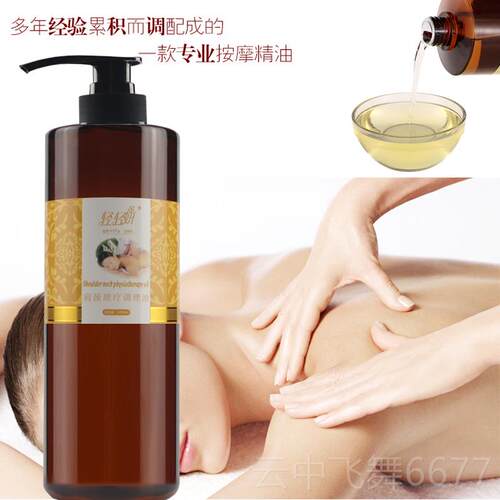 正品美容院装大瓶肩颈疗调理药油身体理通络开 背按刮痧精油摩经