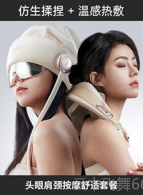 正品凉介R2+C2/M02按摩颈斜肩方肌椎头部眼部睡颈眠仪组合款优T惠