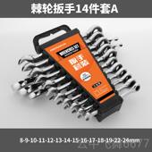 正品 梅花开双头两用快速工具活动手多功能力板手 绿林棘省轮扳套装