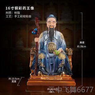 正品药王爷菩萨神像孙思邈医圣神华医佗像体身真药供奉树脂店佛像