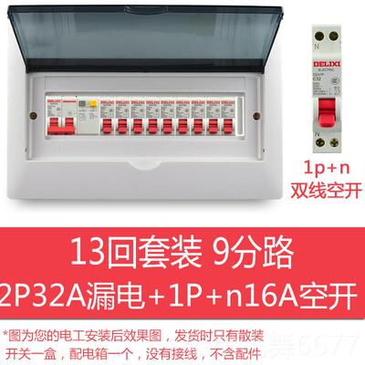 正品暗装13箱回路配电套装家用强电箱明装开盒关箱电箱成盒套空开