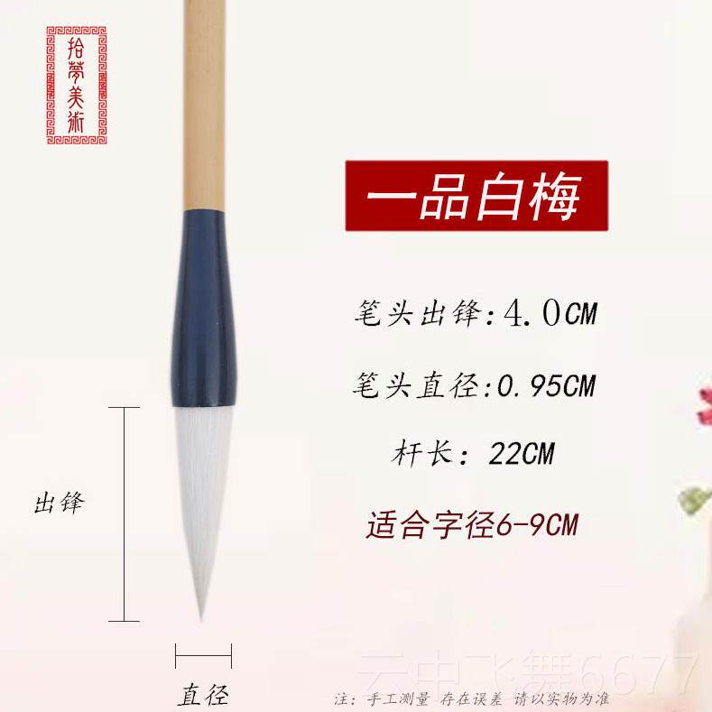 正品一品白梅玉兰玉笋白锋云农耕笔庄长画羊毛笔大号大楷小楷正楷