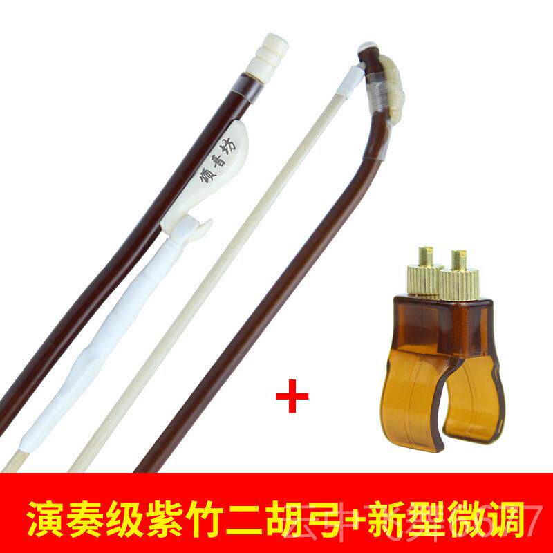 正品颂音坊二胡弓子专业拉弓档尾真白马弓弓毛高琴乐器配件厂家直