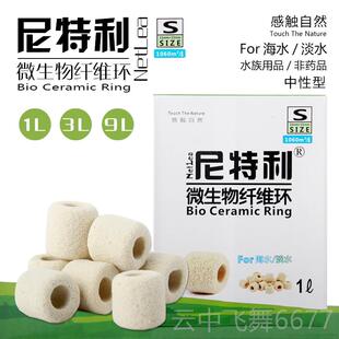 正品尼特利环生物滤滤材纤微维陶瓷英石球过滤材料水草鱼缸净水中