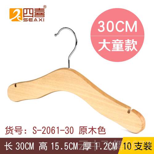 正品衣四喜儿童衣架实木童装店挂新生婴服儿宝衣架服宝装店木头衣