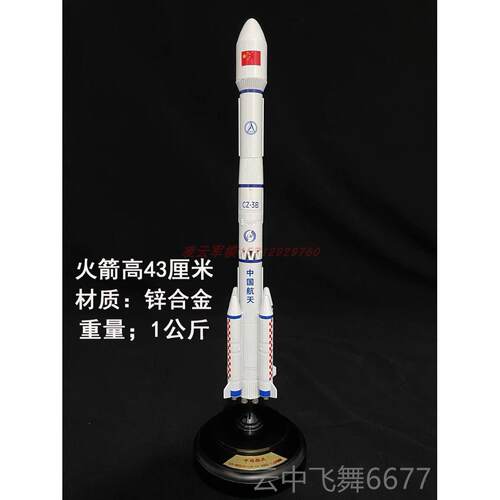 正品长征三号型火箭CZ-3B模航天星卫金模型长合2号长7号长5号火箭