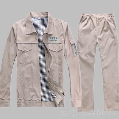 正品作服套装男 袖劳服纯长棉国家电网电保力施工服秋工冬装米色