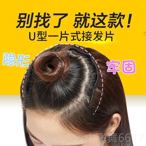 正品真发发片u型发假发片一片u隐式自己接长发女形无痕接发型假半