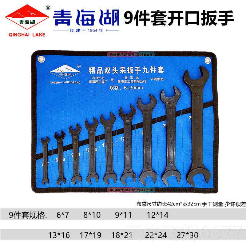 正品青海工具两用扳手套装黑色呆梅开湖梅/开口梅花810/14/15件/1