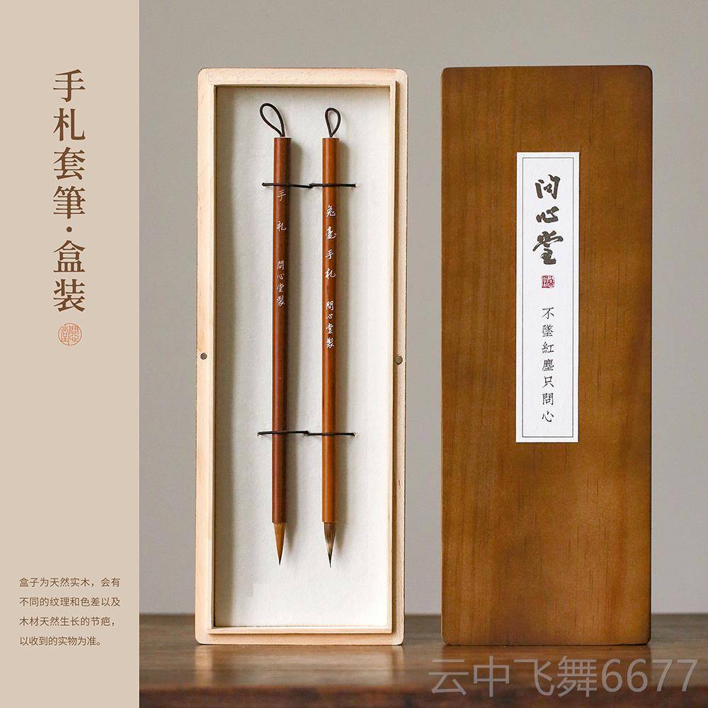 正品问心堂手毫狼毛笔书法札专狼毫王羲之用赵孟頫高档楷书行书草